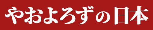 因幡の白兎は何が言いたいのか あらすじと内容から教訓と意味を解説 やおよろずの日本