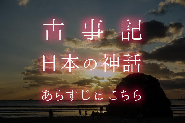 古事記 の日本神話から戦国時代など日本の歴史と漫画やアニメなどサブカルとの関係についての記事がメインのブログ