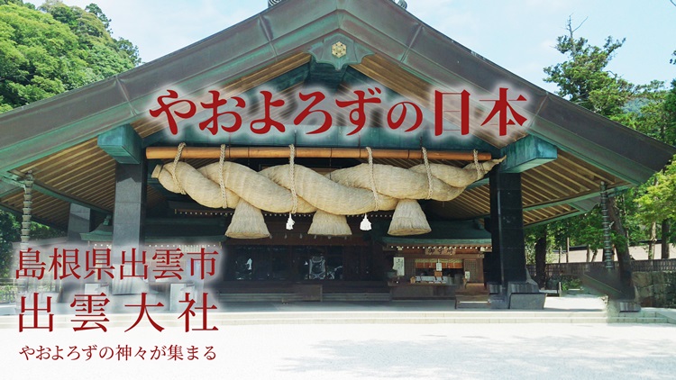 縁結びの神様 出雲大社の大国主命は浮気者 恋愛物語を古事記の神話から解説 やおよろずの日本