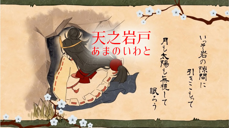 神のまにまにの元ネタのストーリーの意味と登場人物を古事記の日本神話から解説 やおよろずの日本